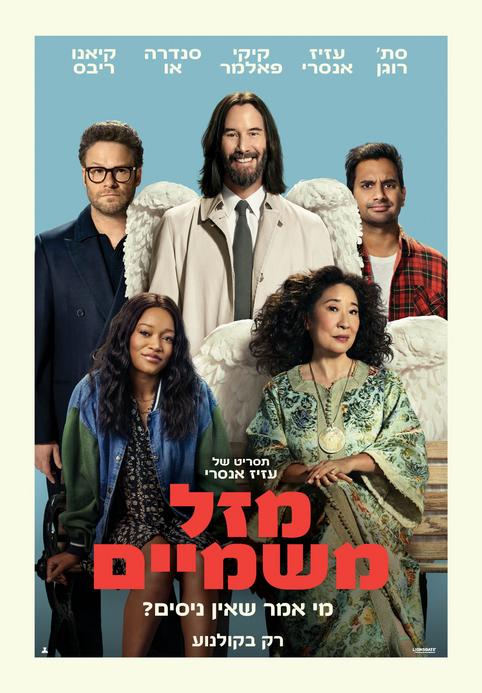 מזל משמיים